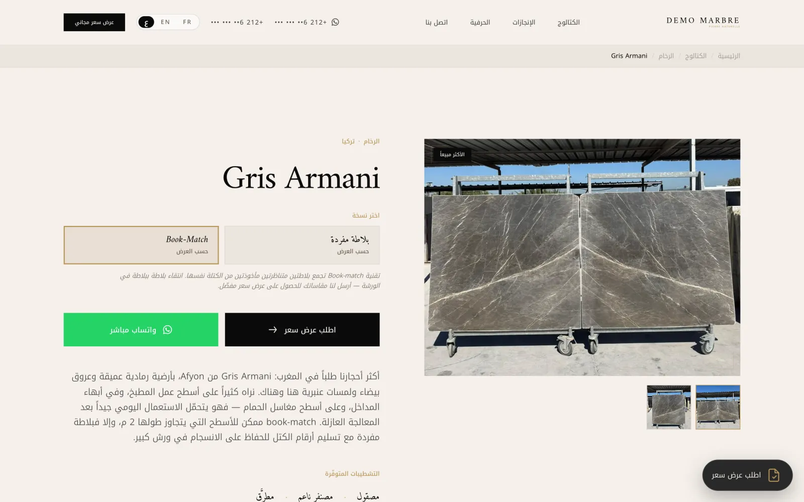 The same stone page in Arabic, demo data: the whole layout flips right to left, fonts included.