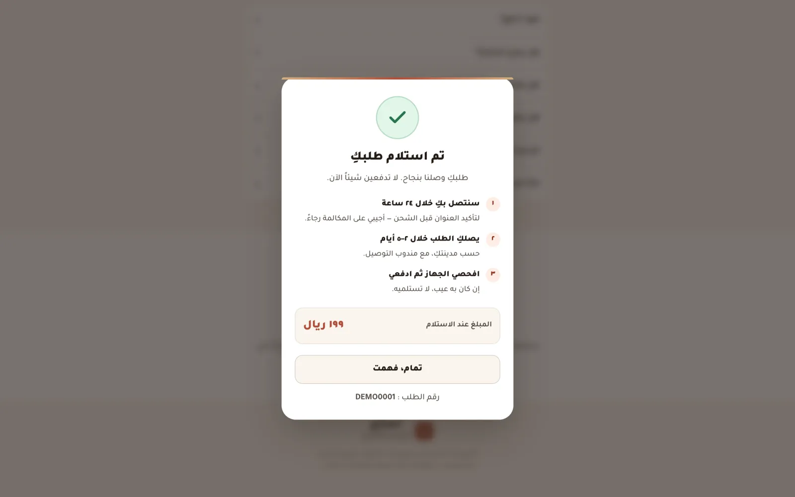 The confirmation popup after a mocked server reply, demo data: the next steps, the amount due on delivery, and an invented order reference.