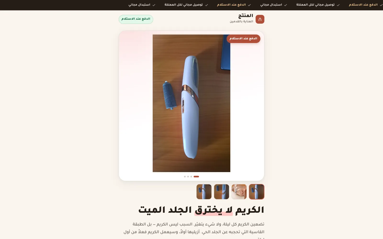 Top of the Arabic right-to-left landing page, demo data: product photos, cash-on-delivery badge and the headline.
