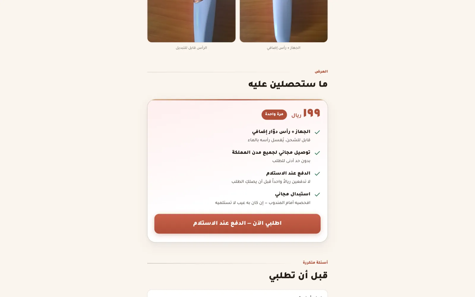The offer block, demo data: the sticker price, what the parcel includes, free delivery, cash on delivery, and the order button.