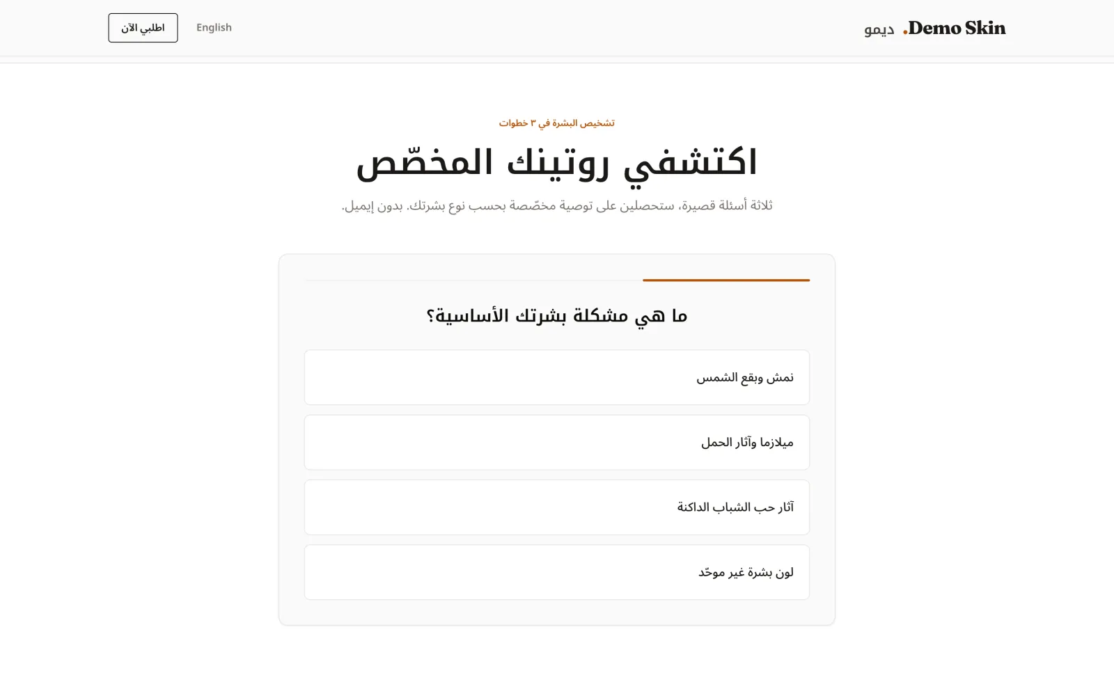 The same quiz switched to Arabic, demo data: the whole page turns right to left, every text translated.